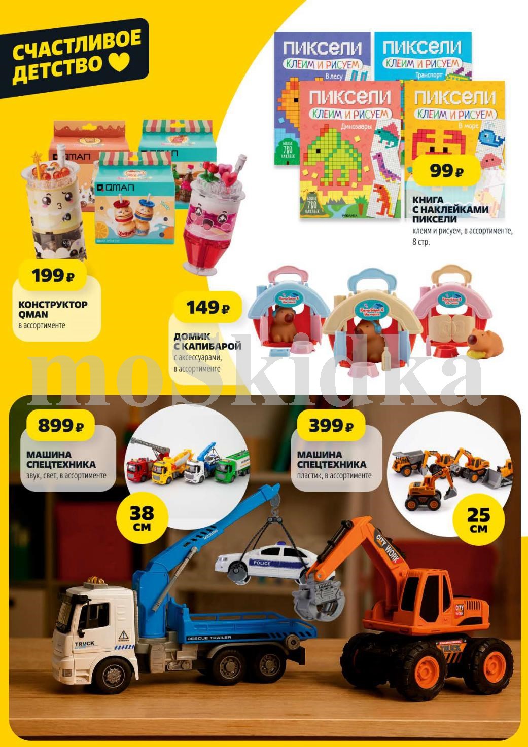 Акционные цены на игрушки в Чижике по каталогу с 30 октября 2025